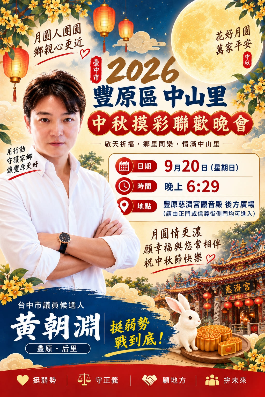 中山里豐原慈濟宮相揪來！中秋夜一起熱鬧、一起拚好運！
